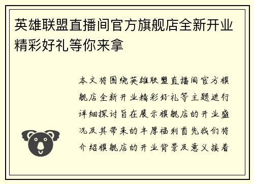 英雄联盟直播间官方旗舰店全新开业精彩好礼等你来拿