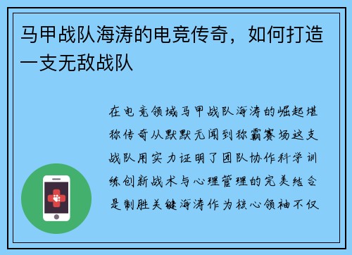 马甲战队海涛的电竞传奇，如何打造一支无敌战队