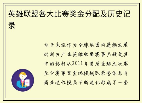 英雄联盟各大比赛奖金分配及历史记录