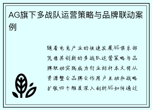 AG旗下多战队运营策略与品牌联动案例